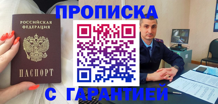 прописка для работы в Ковылкино