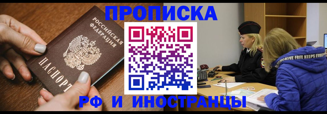 временная регистрация для школы в Ковылкино